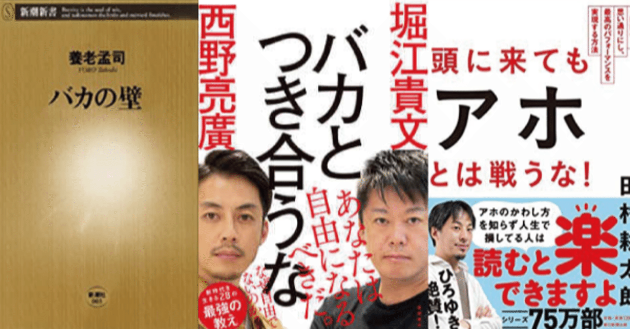 なにをもって バカ なのか調べてみたら予想以上に高尚だった トキワ 先生の働き方改革で生徒のメンタル向上へ Note なにをもって バカ なのか調べてみたら予想以上に高尚だった トキワ 先生の働き方改革で生徒のメンタル向上へ Note