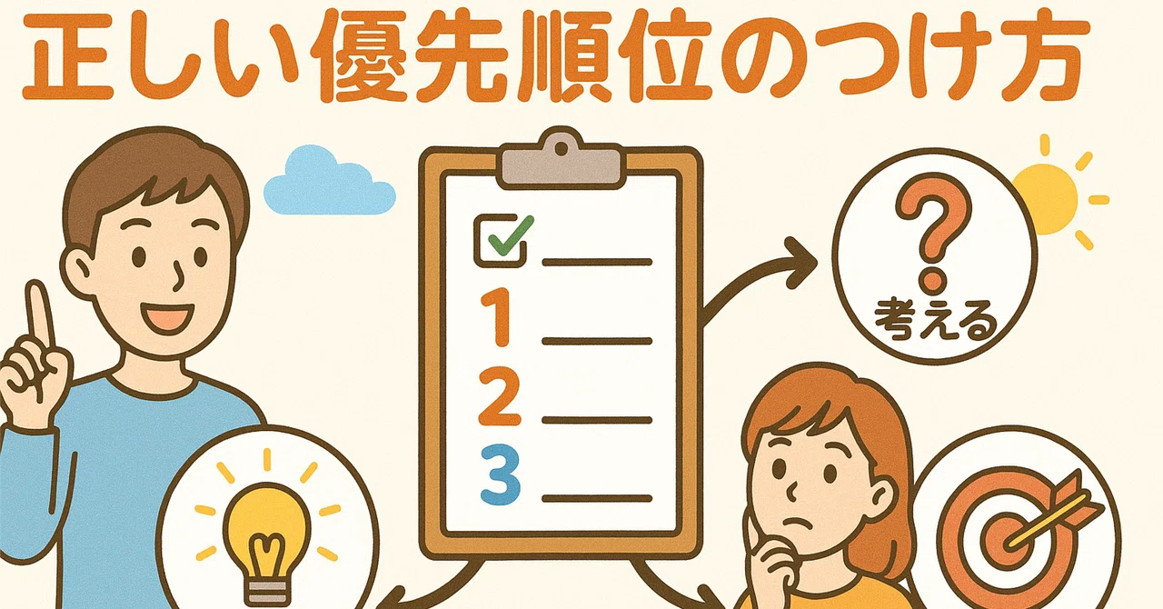 「大事なことを後回しにしてしまう」を解決|優先順位の正しいつけ方|凍華るみ