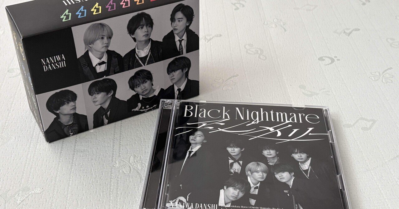 4形態・先着特典全種付き】 なにわ男子 アシンメトリー/Black