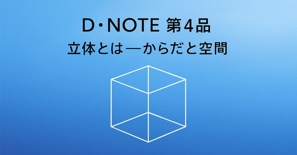 安藤礼二 「燃え上がる図書館／アーカイブ論 第一回 四次元の