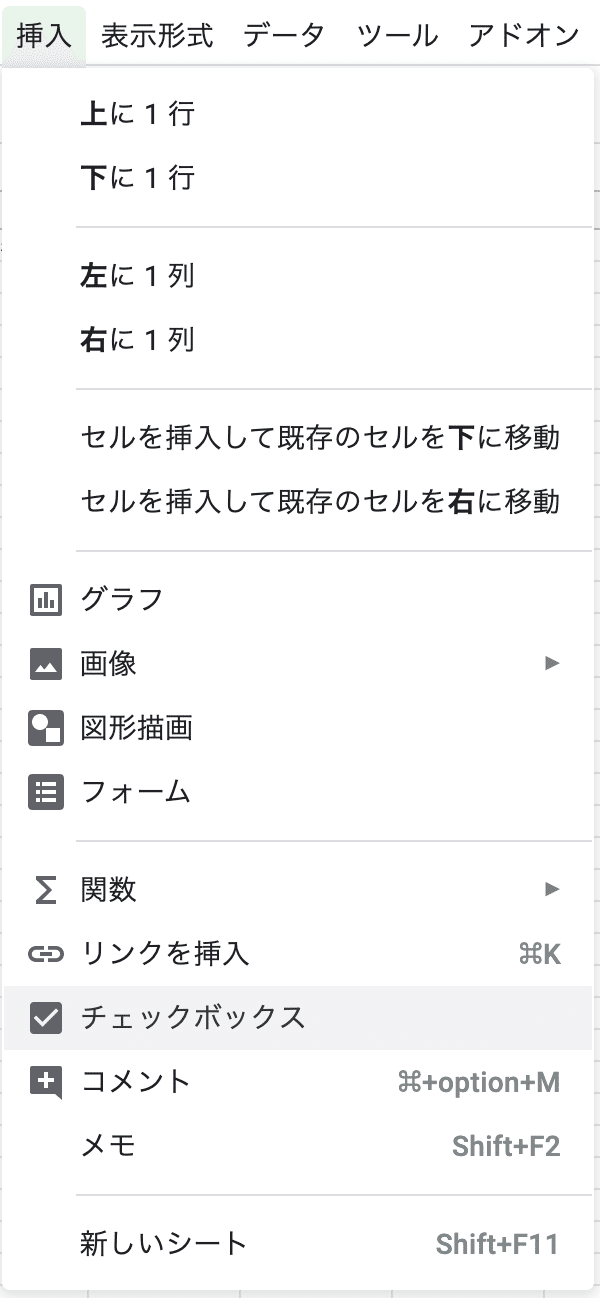 スプレッドシートのチェックボックス