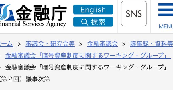 ポイント解説・金商法 #9：2023年金融商品取引法等の改正案