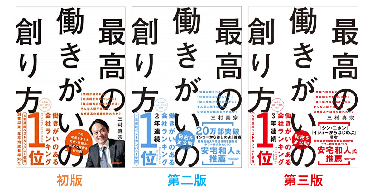 最高の働きがいの創り方」序章を全文公開 － 働きがいランキング