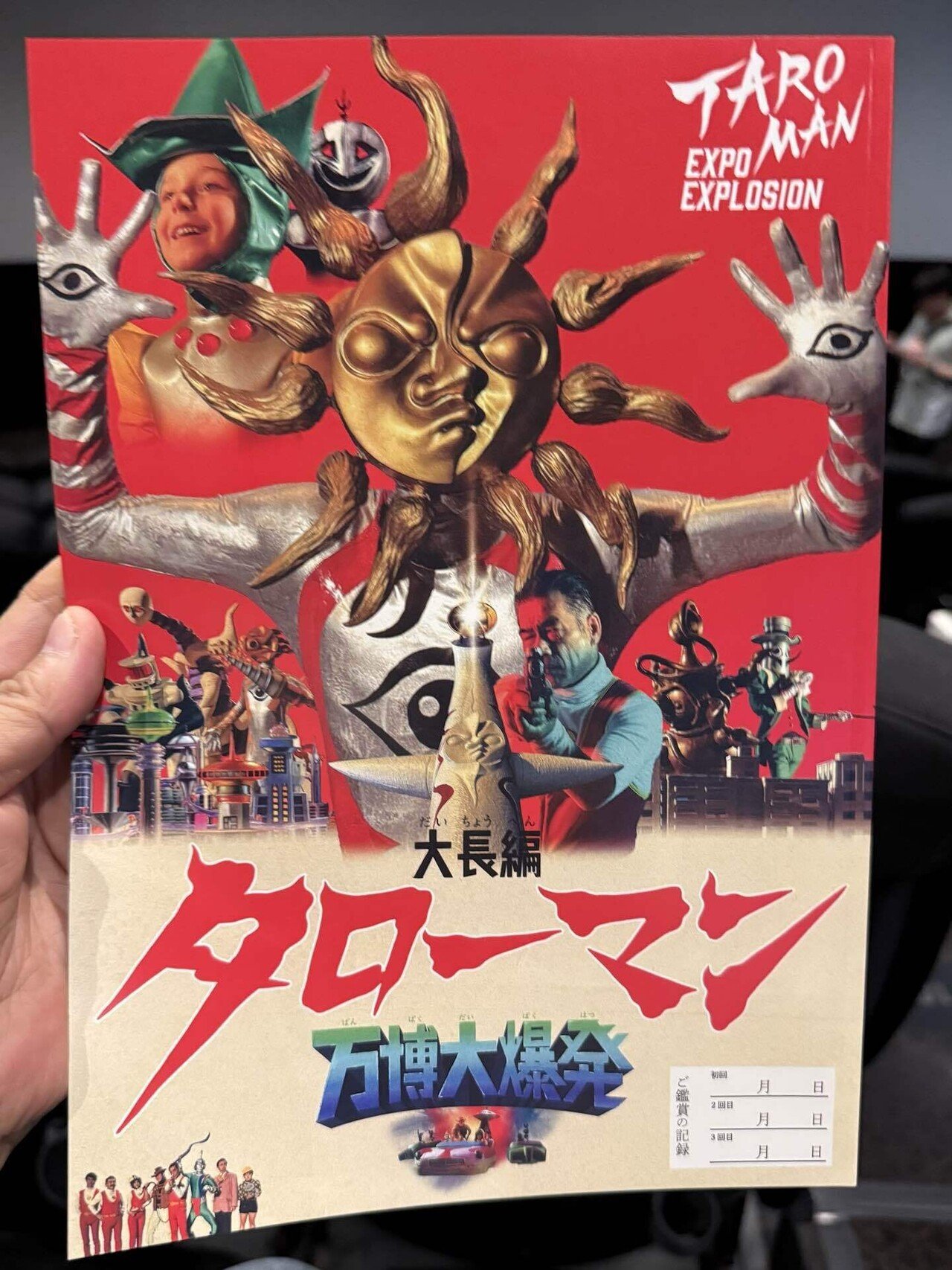 映画 『大長編 タローマン 万博大爆発』 （25/9/2鑑賞）｜Tamotsuf