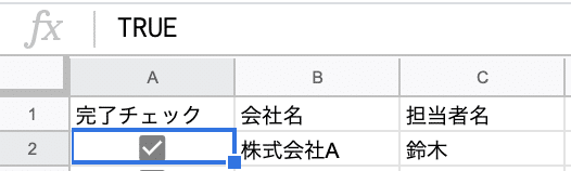 チェックが付いているとtrue