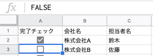 チェックが付いていないとfalse