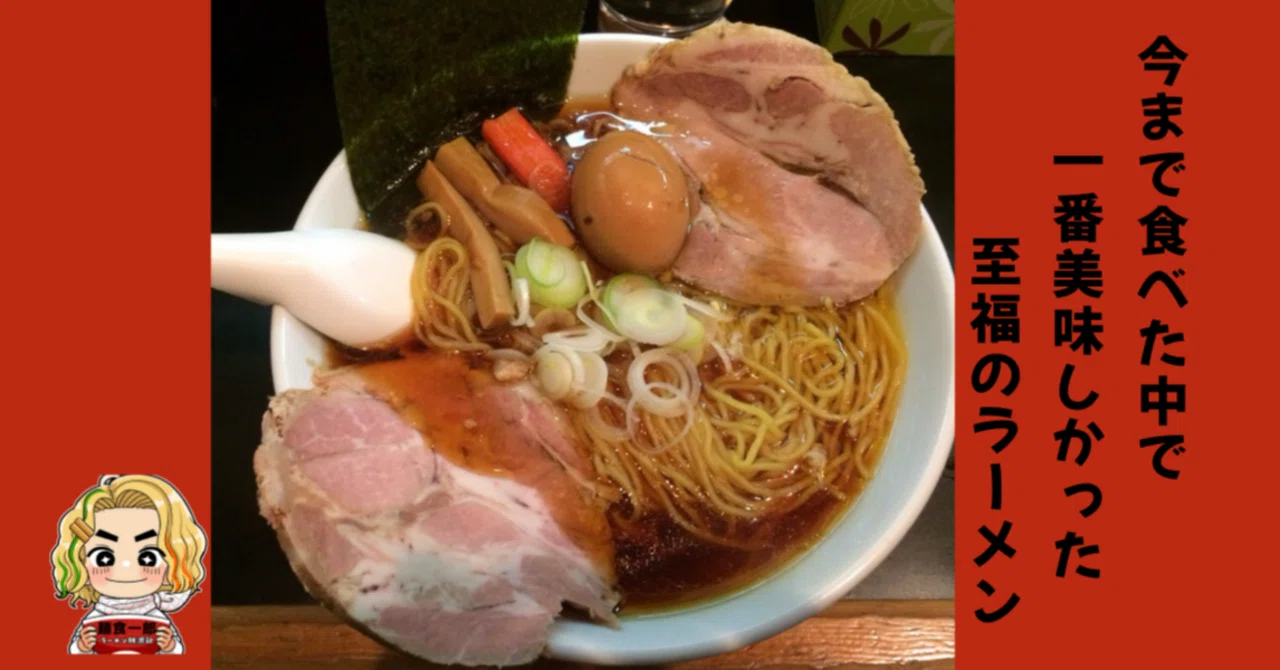 一条 流 がんこ ラーメン