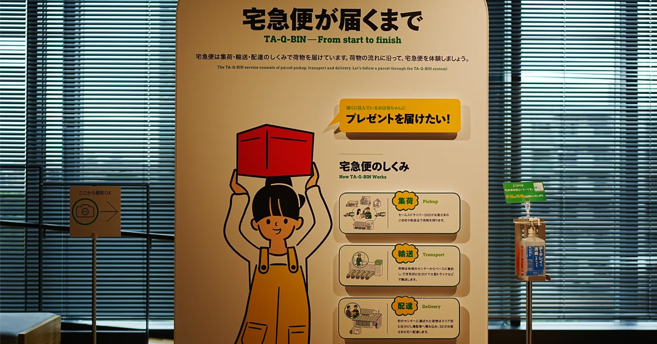 世界中が真似したがる日本の宅配サービス〜時間指定配達が当たり前の奇跡的な物流システム｜折口詠人
