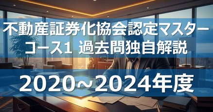 不動産証券化マスター2023年度版 不動産証券化マスター2022年度過去問集 - メルカリ