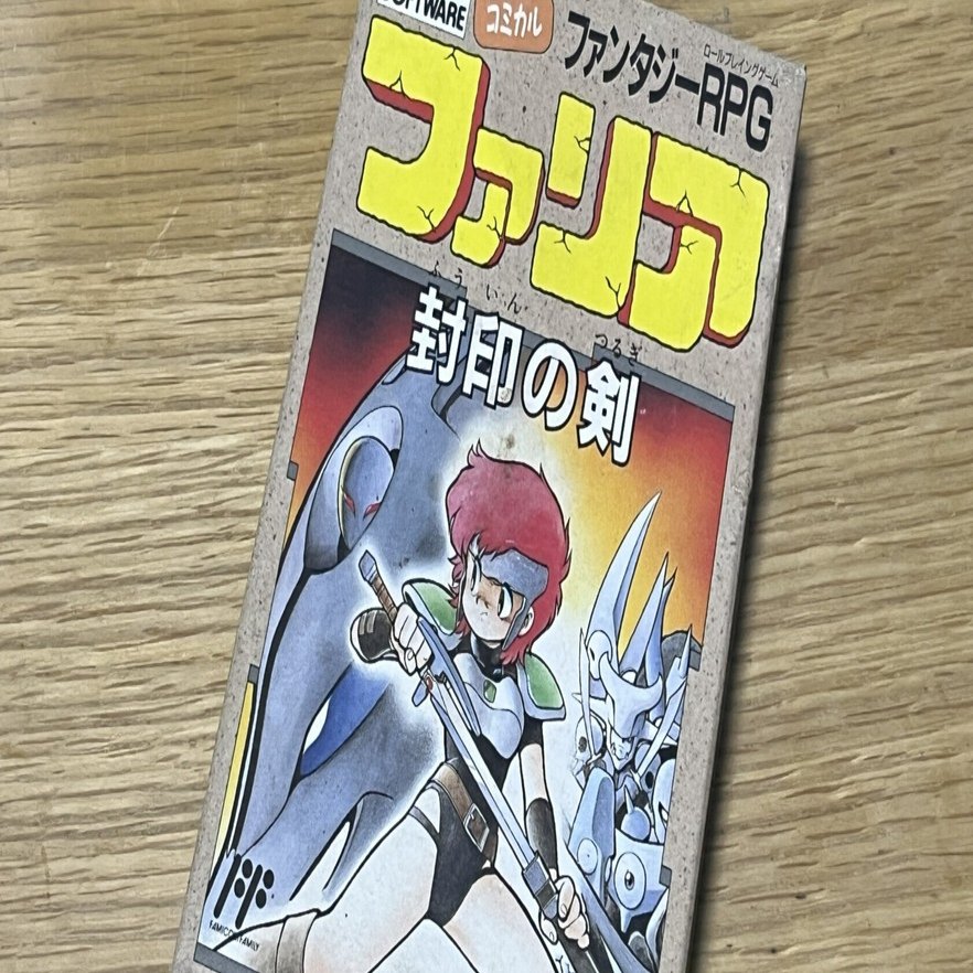 ファリア 封印の剣 [FC]【遊んだゲーム#70】｜せい