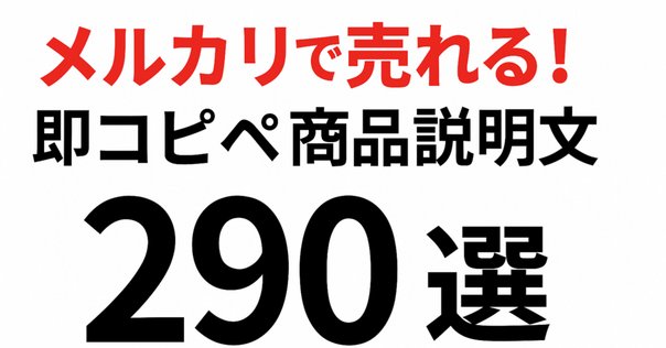 サンベール（これ以上はお値下げはできません。） メルカリで値下げコメントがきた時に私が使っている3つの