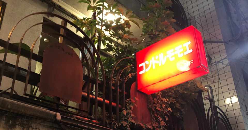 神話から伝説へ 新宿二丁目kids圭子ママ いわはらいずみ 読書家 神話から伝説へ 新宿二丁目kids圭子ママ いわはらいずみ 読書家