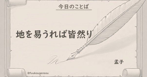 孟子』35公孫丑上―孟子の言葉（4）惻隠の心と四端｜支那・中国