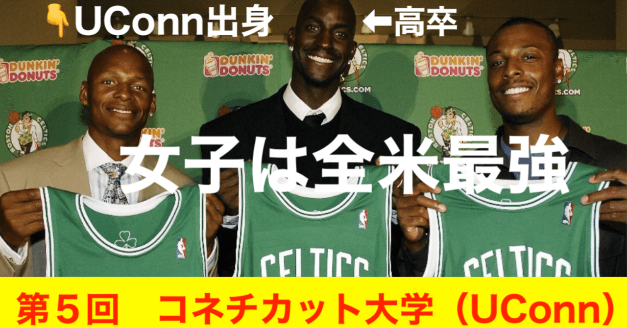 コネチカット大学　バスケ部ユニフォーム コネチカット大学 バスケ部ユニフォーム 第5回 コネチカット