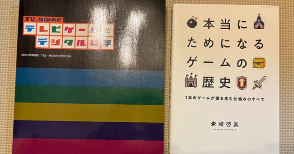 ゲームの歴史 全3巻セット ゲームの歴史』全3巻販売中止のお知らせとお詫び - 青い鳥文庫