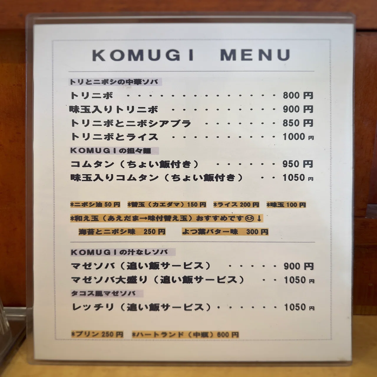 KOMUGI@城南区別府｜nonopapa