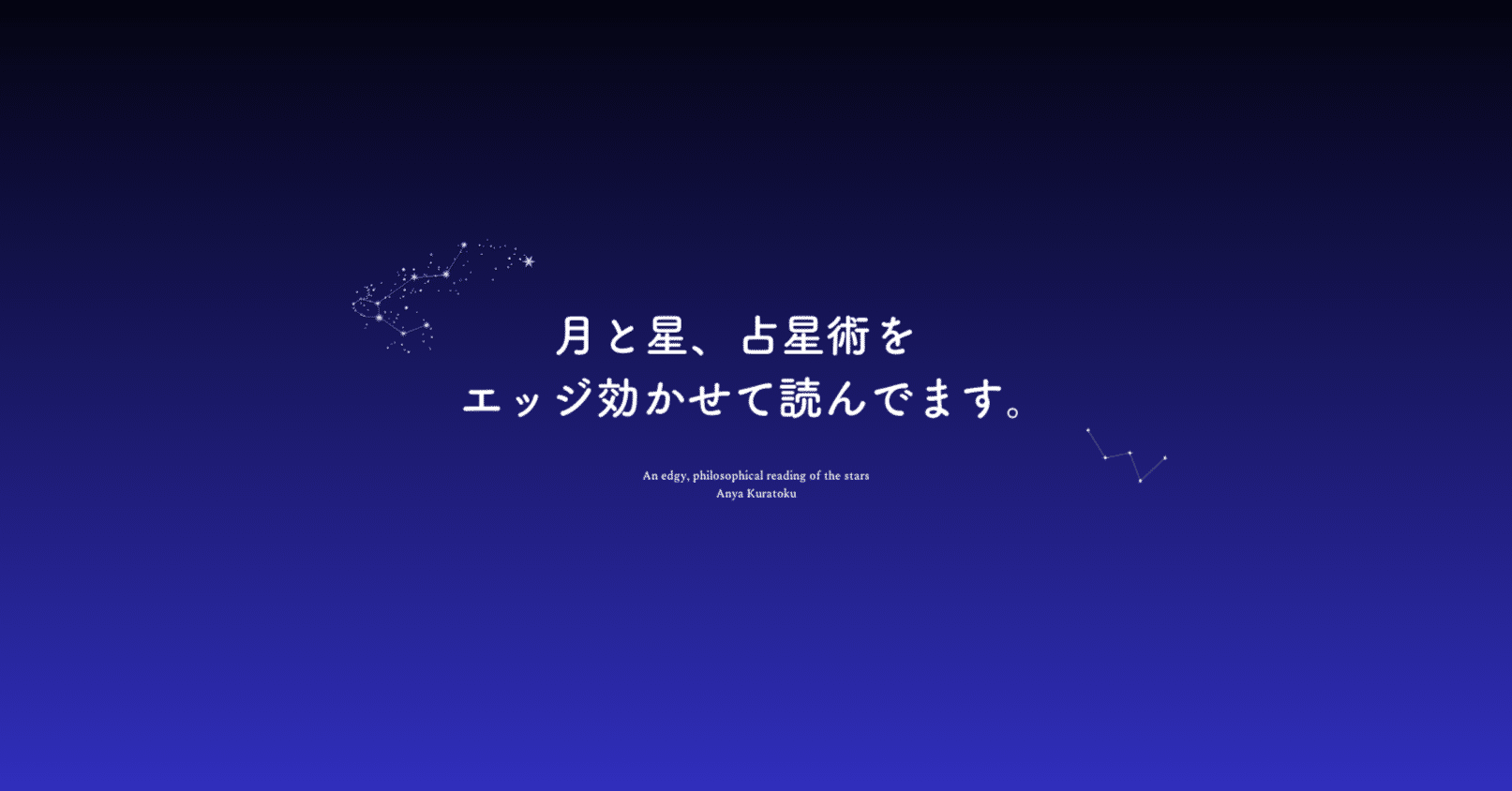 Anya Kuratoku｜note