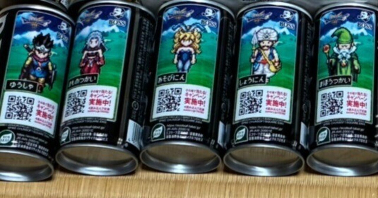 DRAGON QUEST×BOSSコラボ缶｜syou526