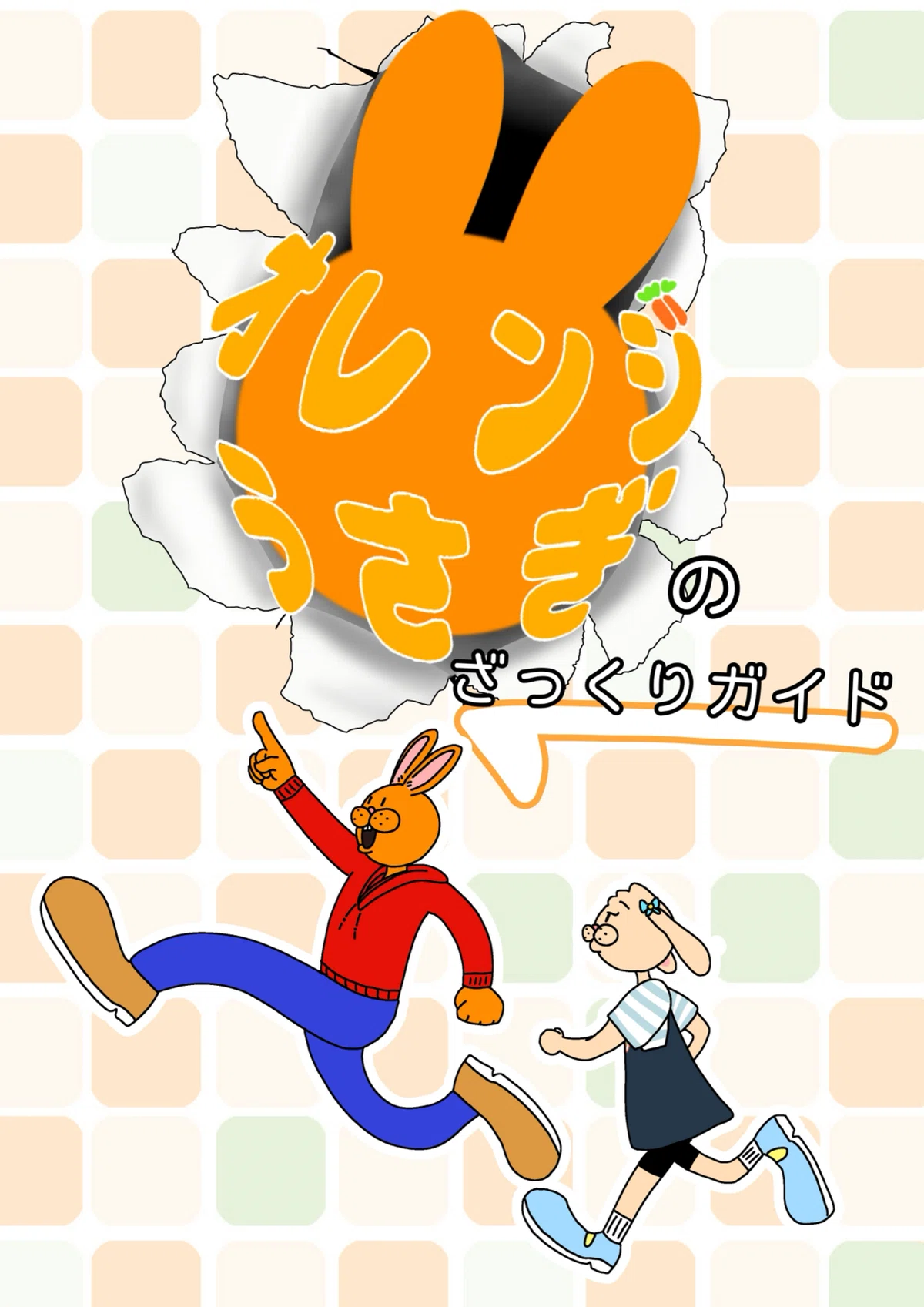 オリジナルキャラクター“オレンジうさぎ”プチ個展で展示してた作品集+α