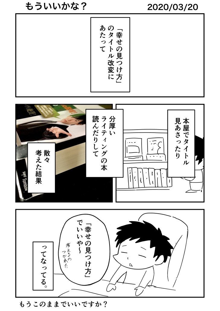 もういいかな かいち Note