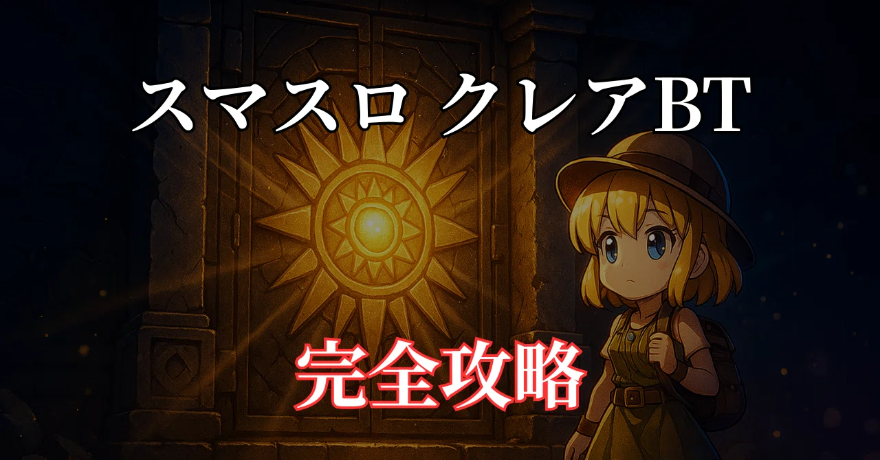 9月新台】スマスロ『クレアの秘宝伝 ～はじまりの扉と太陽の石 