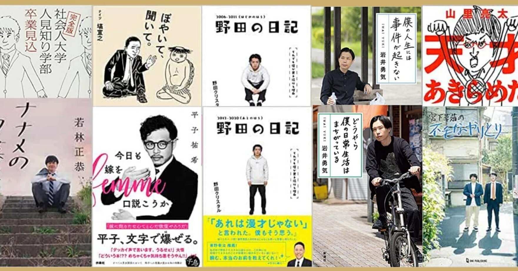 芸人 エッセイ