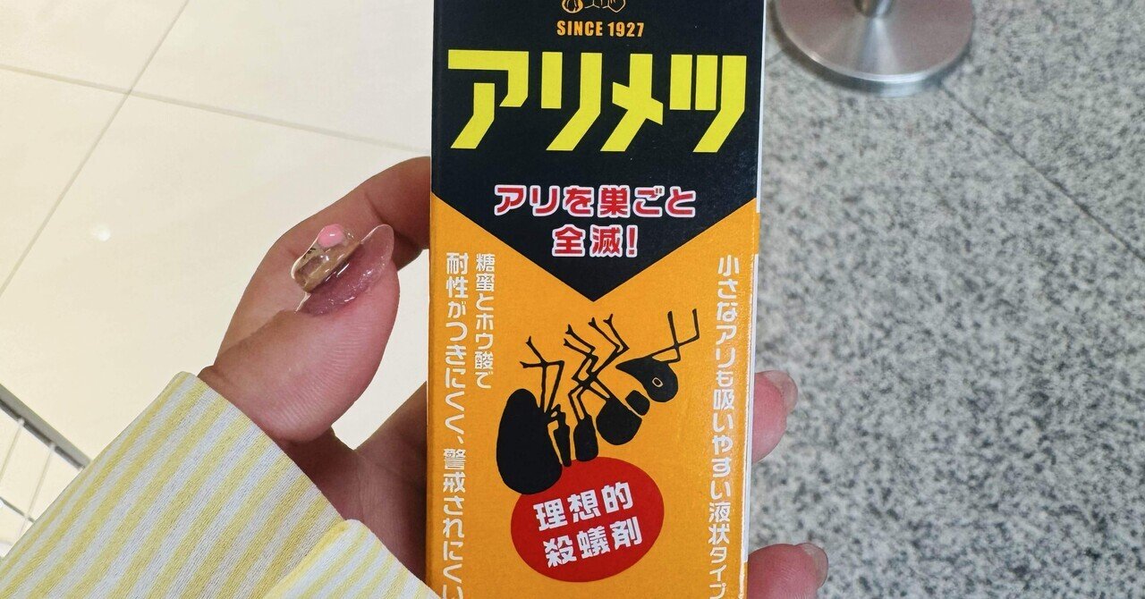 蟻の大群よ、こんにちは🐜（写真なし）｜わん太郎
