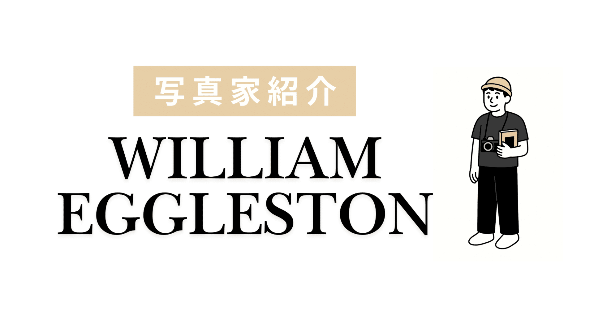 手書きサイン入り exhibition ウィリアム・エグルストン ポスター 手書きサイン入り exhibition ウィリアム・エグルストン ポスター