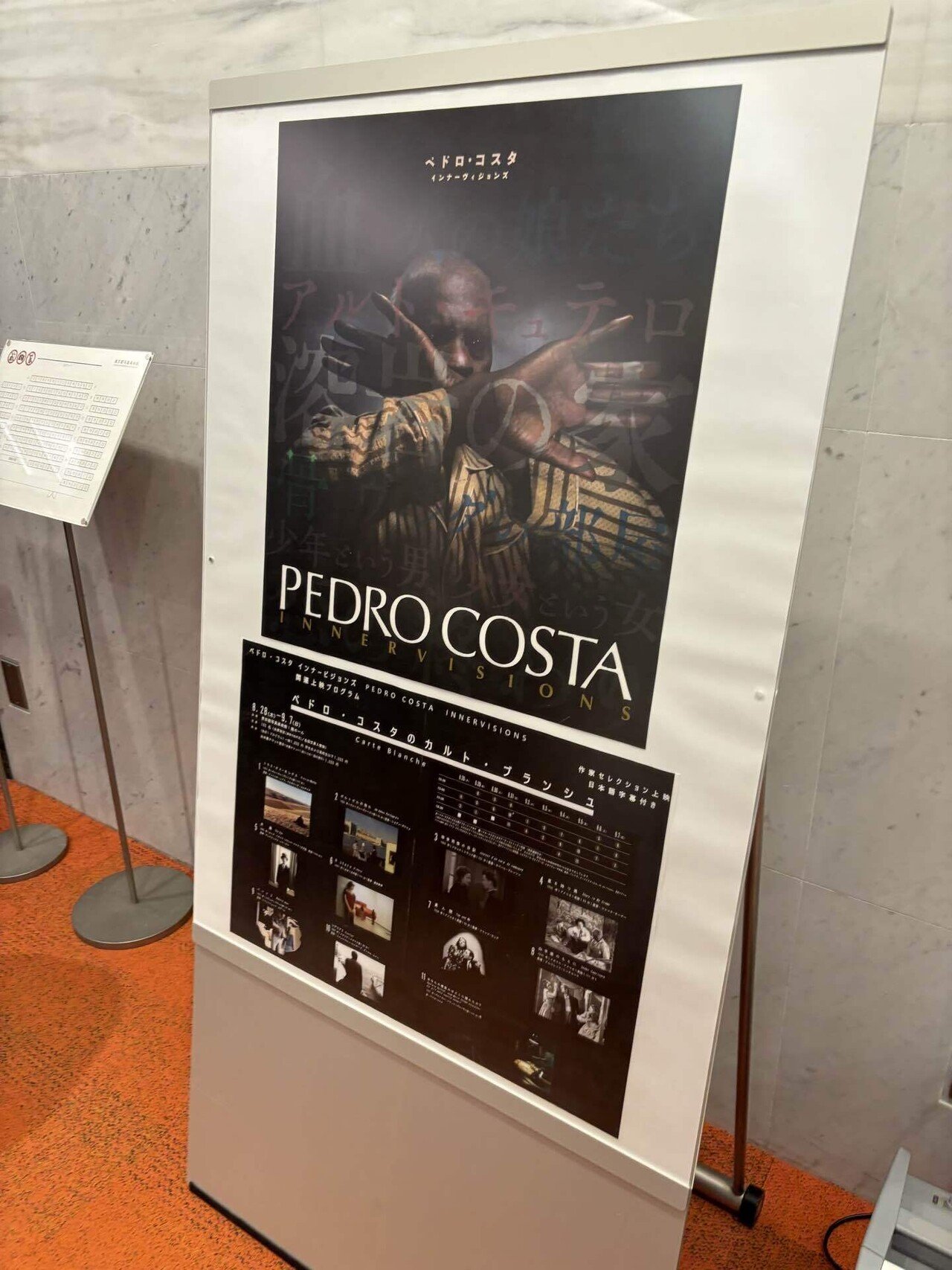 ペドロ・コスタを追って東京のインテリの厳しさを知った｜博多