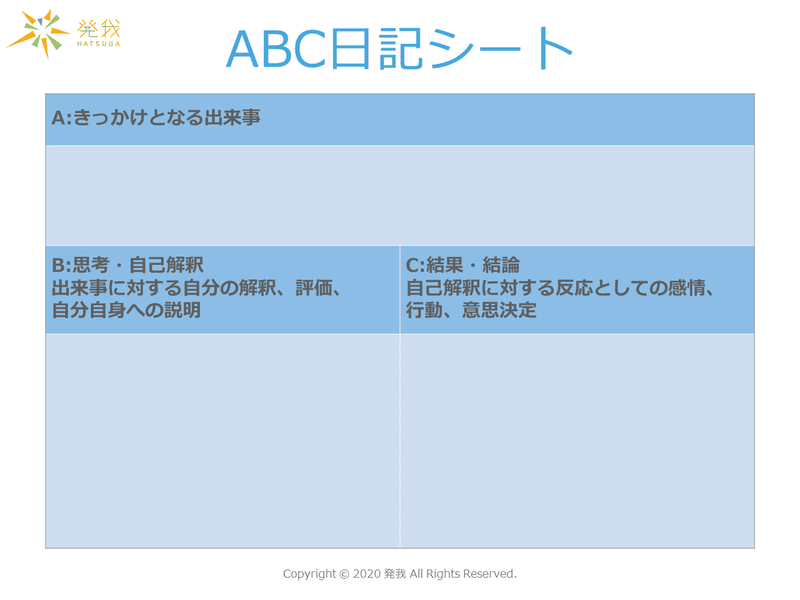 2-3_ABC日記シート