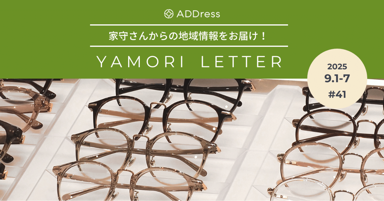 めがねの奥に、物語をさがして。職人たちの熱気に触れる鯖江の秋【家守さんからの地域情報 #41】｜#ADDressLife（アドレスライフ）