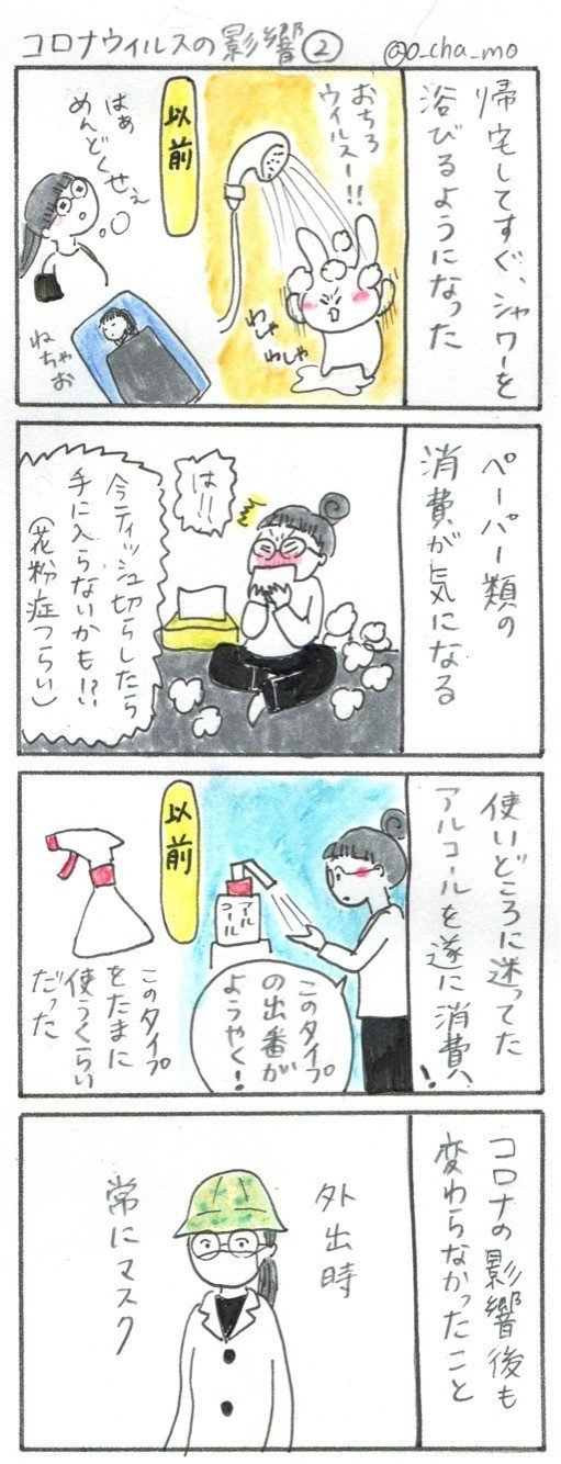 コロナウイルスの影響で変わった変わらないこと4コマエッセイ漫画 おちゃも イラストレーターハンドメイド作家 Note コロナウイルスの影響で変わった変わらないこと4コマエッセイ漫画 おちゃも イラストレーターハンドメイド作家 Note