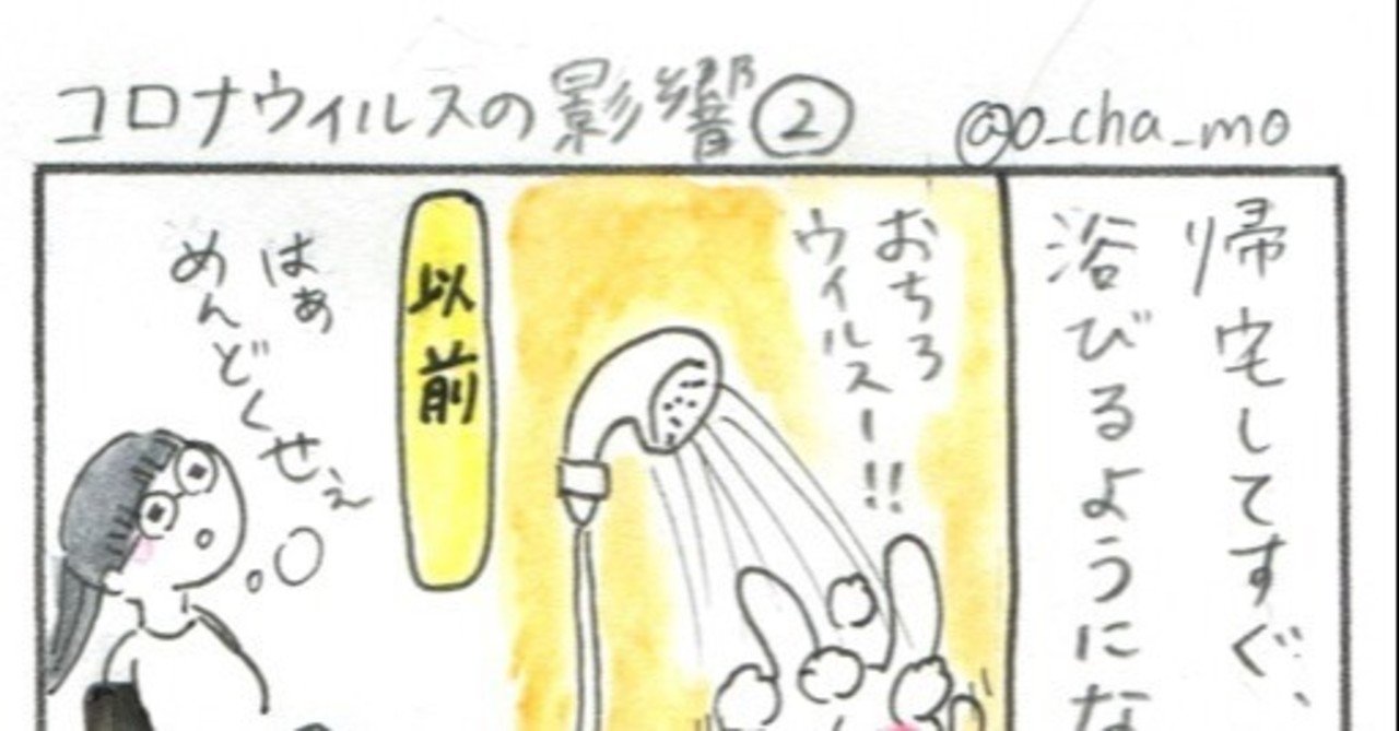 コロナウイルスの影響で変わった変わらないこと4コマエッセイ漫画 おちゃも イラストレーターハンドメイド作家 Note コロナウイルスの影響で変わった変わらないこと4コマエッセイ漫画 おちゃも イラストレーターハンドメイド作家 Note