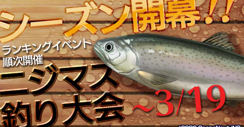 ニジマス釣り大会 結果発表 釣りコレクション Note