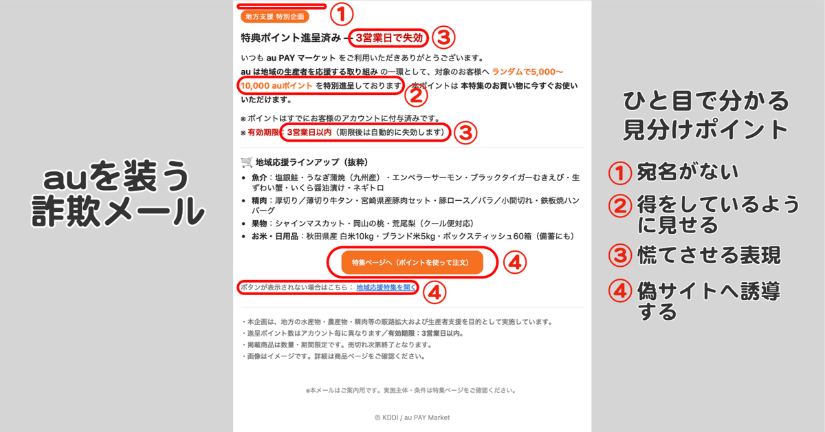 au PAY》特典進呈を装う偽メールに注意｜ネット安心ガイド