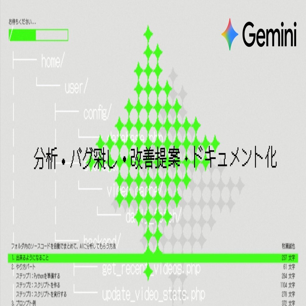 かんたん。フォルダ内のソースコードを自動でまとめ、AIに分析して