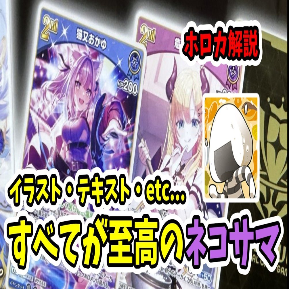 ホロカ】おにぎりゃーによる新弾おかゆんの事前評価！【カード評価