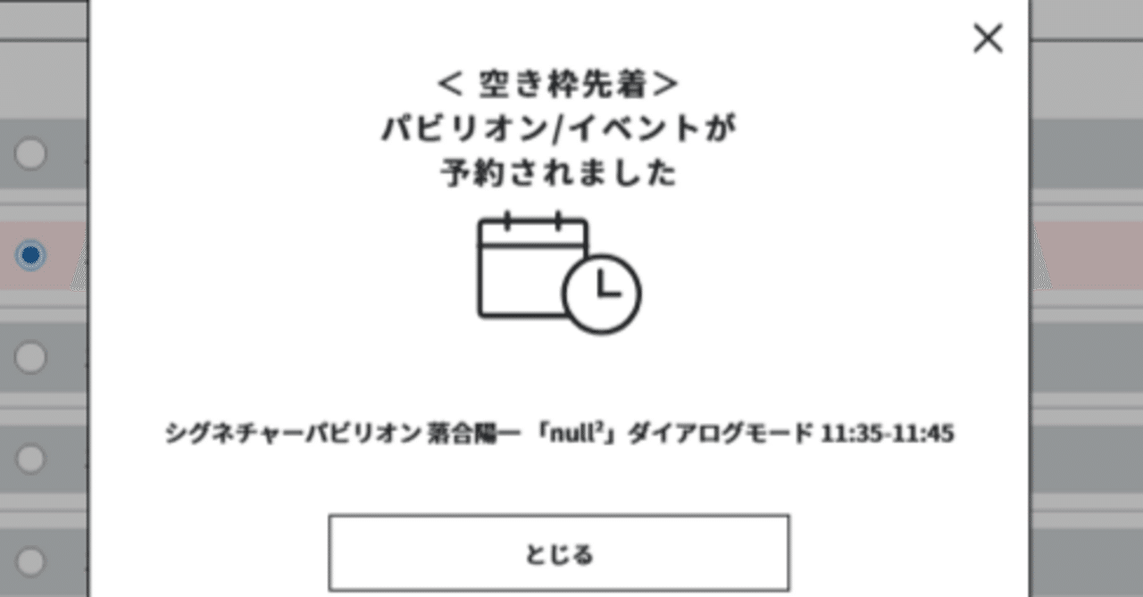 EXPO2025大阪万博 3日前先着予約のアクセス短縮方法について｜ペンギン