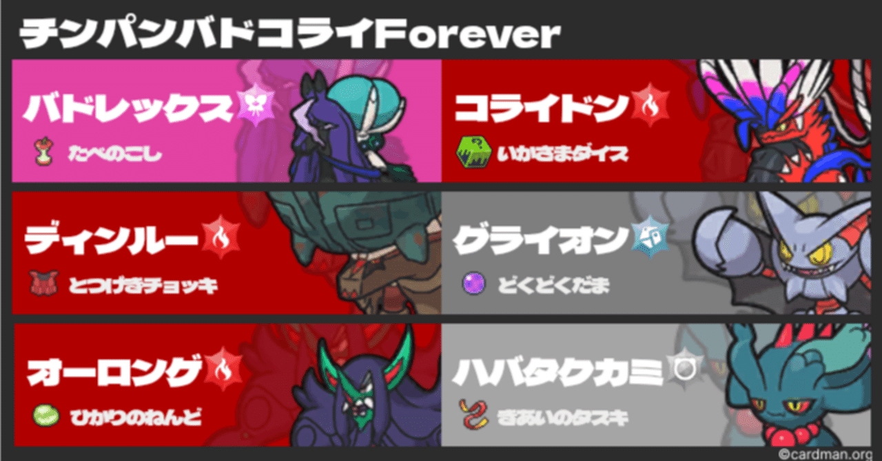 ポケモンSV S33 最終575位 R1878】チンパンバドコライForever｜まろ太郎