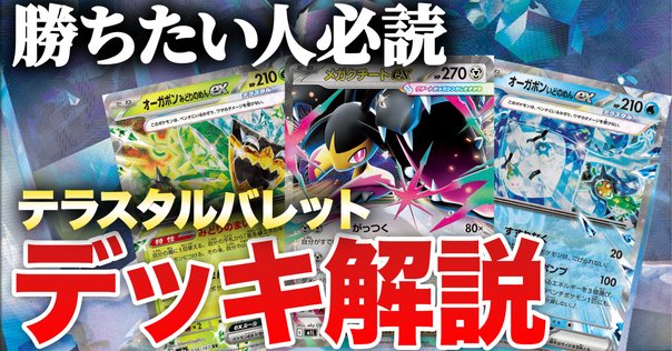 構築済み　ブイズテラスタルバレット テラスタルフェスex】ブイズex 構築済デッキ ブイズバレット