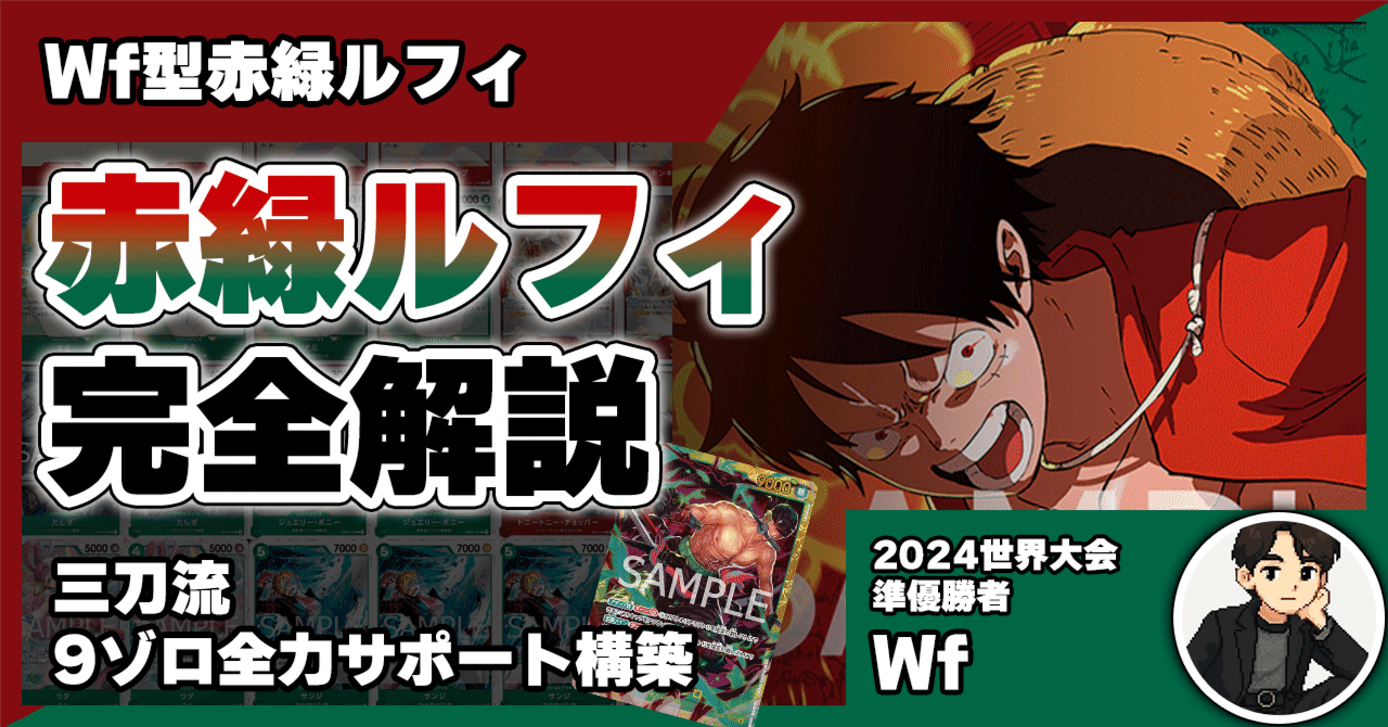 【店舗予選優勝構築】赤緑ルフィ　構築済みデッキ ワンピースカード赤ルフィ構築デッキ - メルカリ