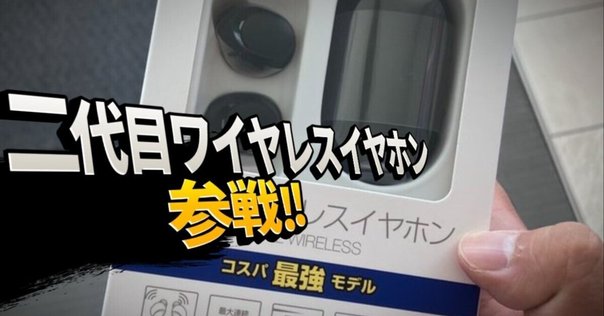 新品未開封 ワイヤレスイヤホン 石川界人 モデル maxresdefault.jpg?sqp=-