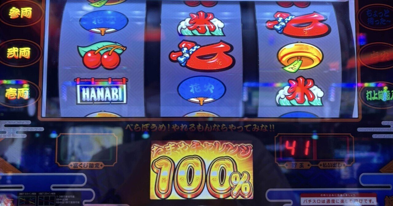新HANABI スロットマシン 楽天市場】新ハナビ（新HANABI）実機 筐体 1BET及び清算も可能