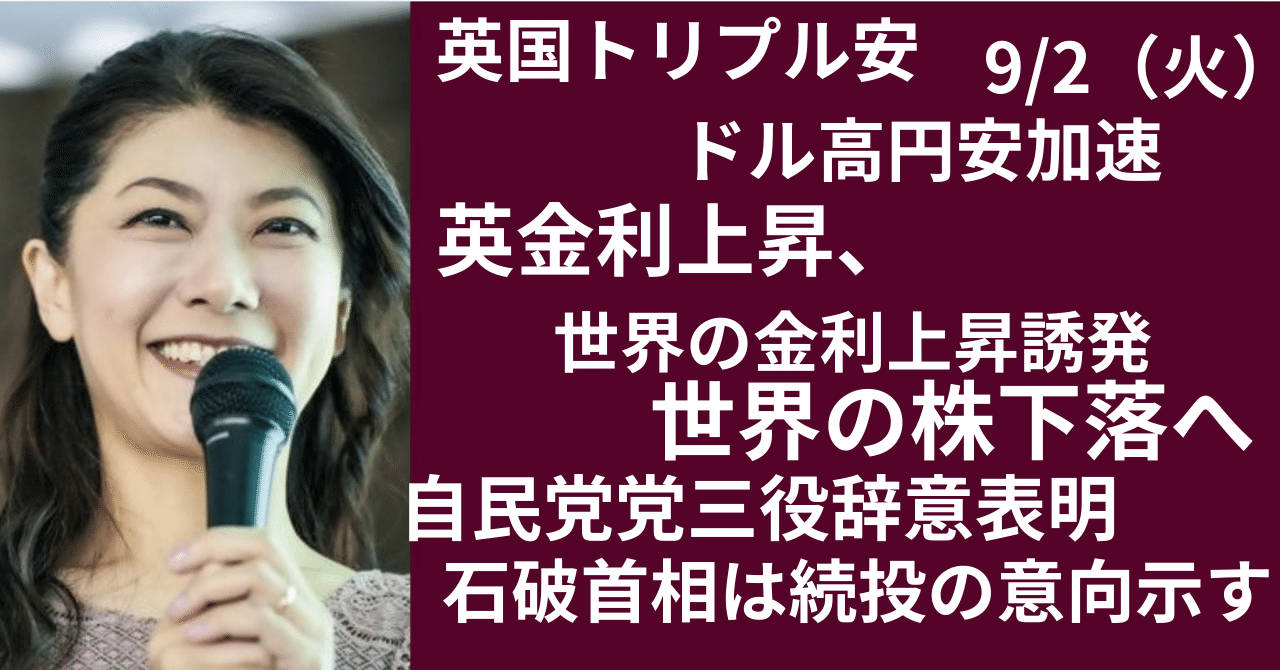 震源は英国？金利上昇で世界の株下落～ポンド売りでドル高加速｜大橋ひろこ