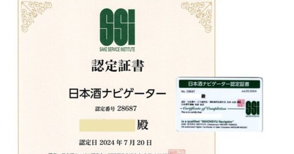 SAKE DIPLOMA 2025】新しい教本に追加された情報って何