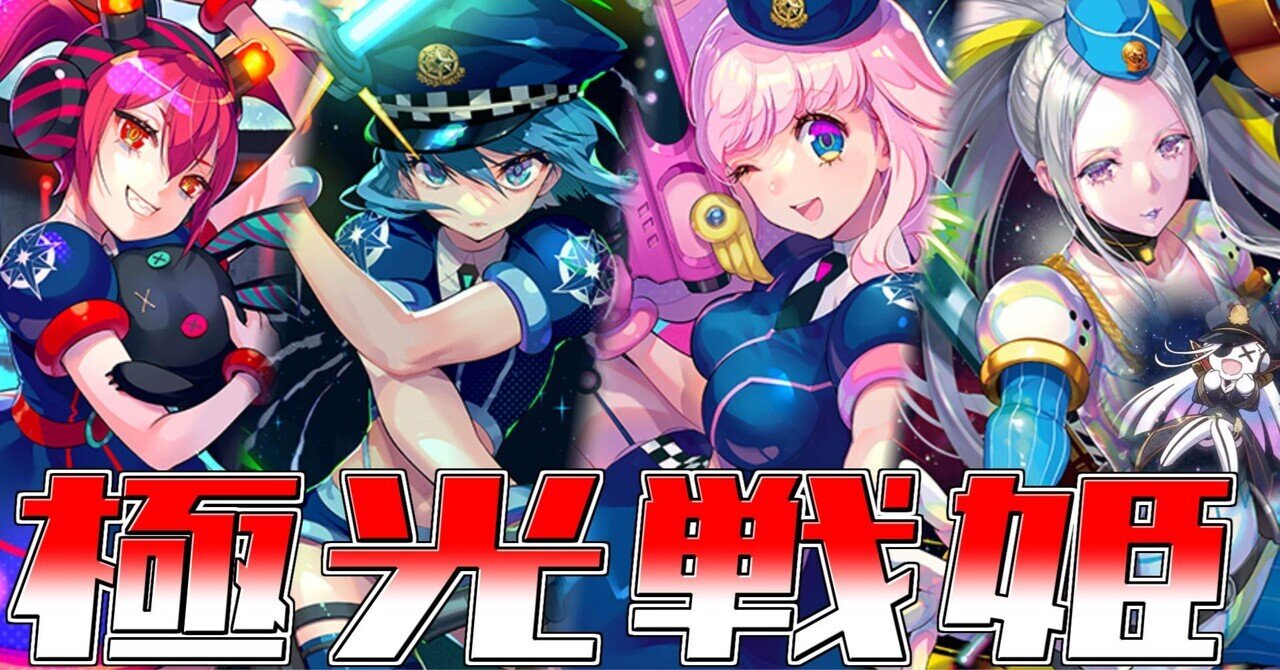 🚨新規極光戦姫について🚨【ヴァンガード】｜りんか