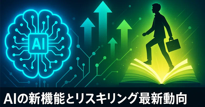 [08/24/2025] New AI Features and the Latest Trends in Reskilling | What ...