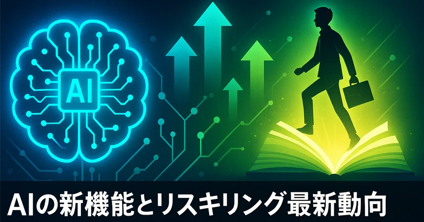 [08/24/2025] New AI Features and the Latest Trends in Reskilling | What ...