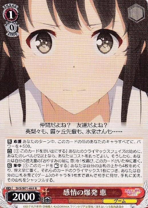 ヴァイスシュヴァルツ 冴えカノ 宝扉 宝扉冴えカノ《1》について｜rakuyo