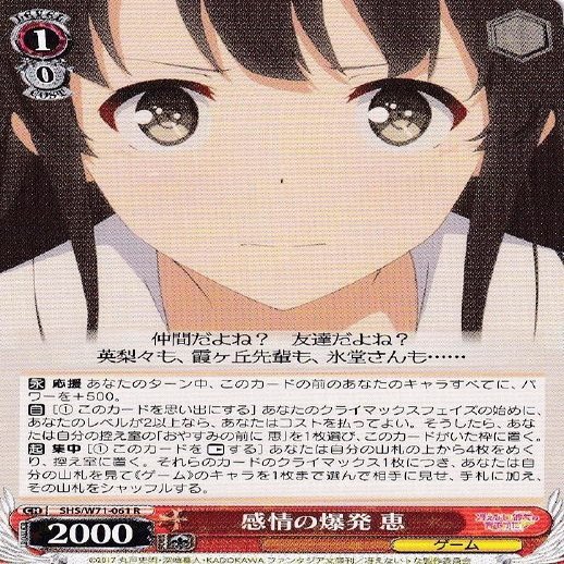 ヴァイス　冴えカノ　宝扉　デッキ パーツ付き これを読めばわかる！宝扉冴えカノを徹底解説｜浅生なつめ